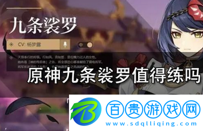 原神九條裟羅武器圣遺物搭配 九條裟羅武器和圣遺物選擇攻略 