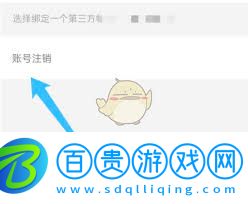 形色app如何注銷賬號