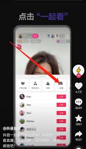抖音一起看直播功能位置在哪