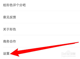 形色app如何注銷賬號-形色app怎樣注銷賬戶