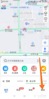 如何在高德地圖查詢打車記錄