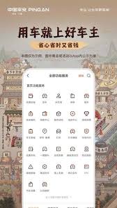 平安好車主app怎樣辦理免費