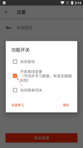 最最日語如何關閉簡單闖關-最最日語簡單闖關怎么關掉