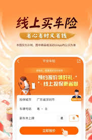 平安好車主app怎樣辦理免費-平安好車主app如何進行免費辦理