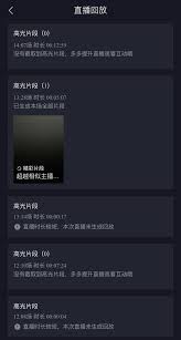 抖音直播預(yù)告如何查看回放