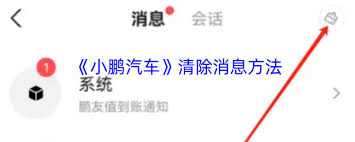 小鵬汽車app緩存怎么清理-小鵬汽車app如何清除緩存