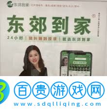 東郊到家有什么特殊項目-東郊到家是否存在特殊項目