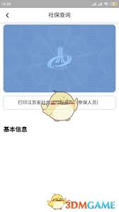 智慧昆山如何查詢社保-智慧昆山怎樣查社保