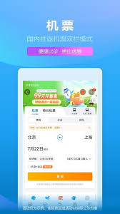攜程旅行APP如何進行酒店比價