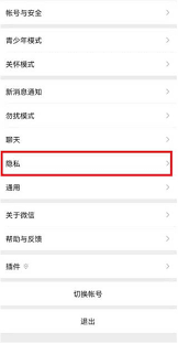 微信如何關(guān)閉添加方式
