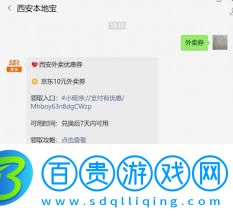 如何領取京東外賣優惠券