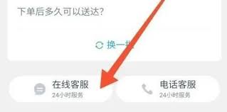 達(dá)達(dá)秒送怎么轉(zhuǎn)人工客服-達(dá)達(dá)秒送轉(zhuǎn)人工客服的方法