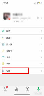 微信如何關(guān)閉添加方式-微信怎樣關(guān)閉添加我的途徑