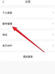 i茅臺怎么退出賬號-i茅臺如何注銷賬號