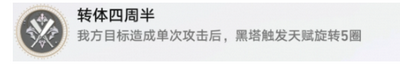 崩壞星穹鐵道轉體四周半怎么解鎖？崩壞星穹鐵道轉體四周半解鎖攻略 