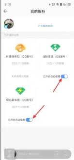 怎樣關閉qq音樂自動續費功能-qq音樂自動續費功能如何關閉